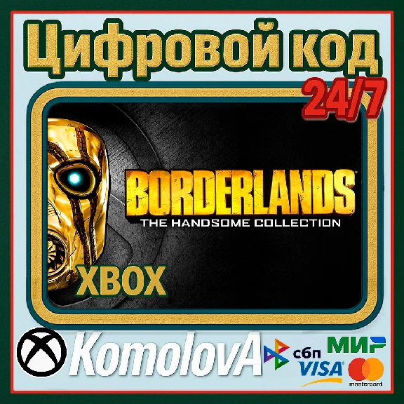 🌍 Borderlands: The Handsome Collection XBOX КЛЮЧ 🔑+🎁