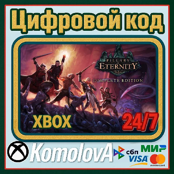 🌍 Pillars of Eternity: Complete Edition XBOX KEY 🔑