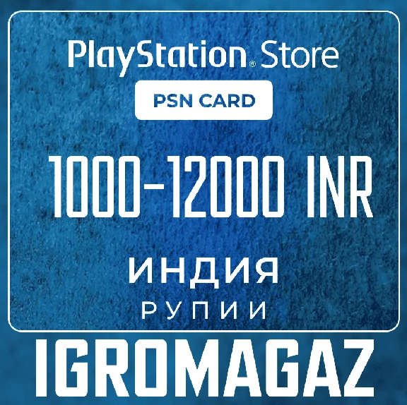 Карта PlayStation(PSN)1000-12000 INR(Рупии) 🔵Индия