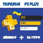 ⚡ЛУЧШАЯ ЦЕНА! PS PLUS ПОДПИСКА💫УКРАИНА💫1-12 МЕС + EA