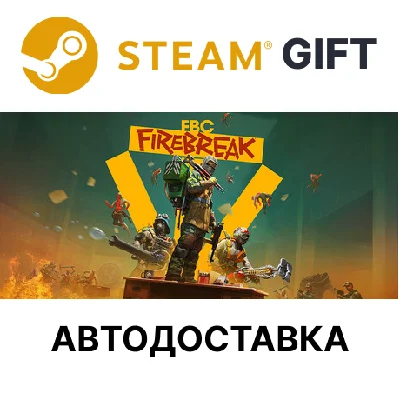 FBC Firebreak Steam КЗ УКР ТР СНГ автодоставка 🌐